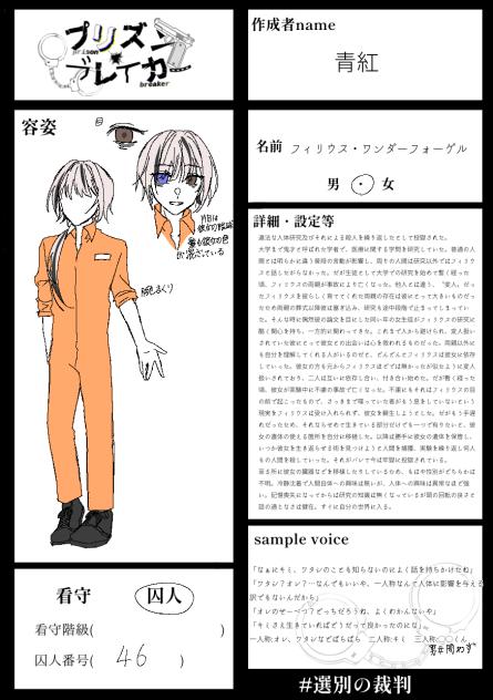 牢獄の破壊者