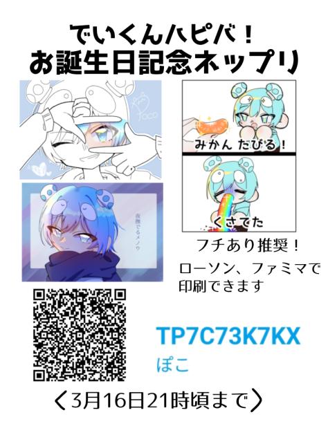 ネップリ登録しました！