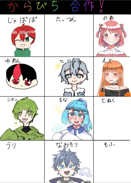 からぴち合作！