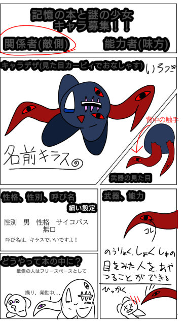 記憶こ本と謎の少女、キャラ募集です！