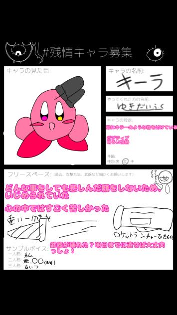 残情　キャラ募集