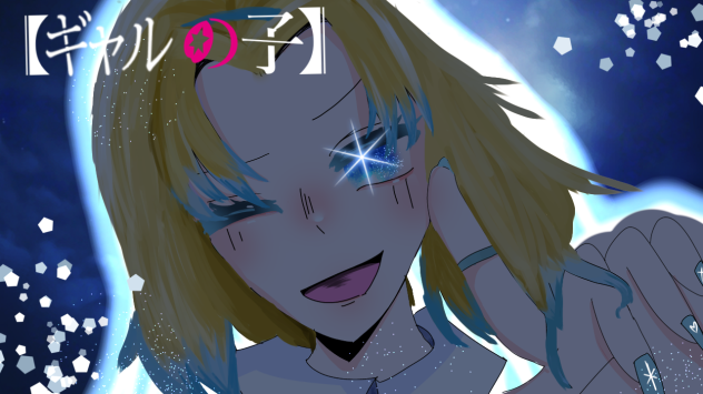 推しの子×サラちゃん