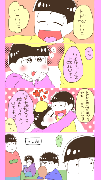らぶらぶ末松