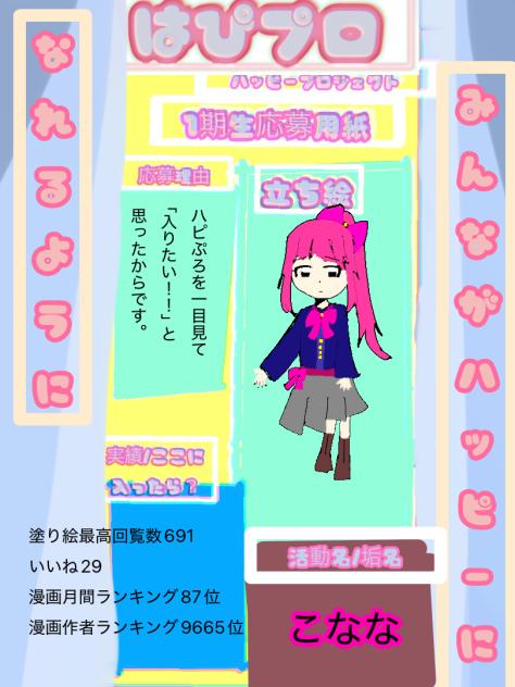 ハピぷろ1期生応募したぜ