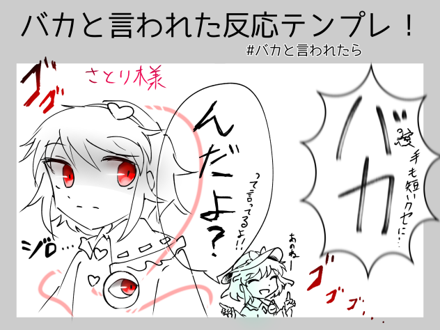 さとり様のんだよ？