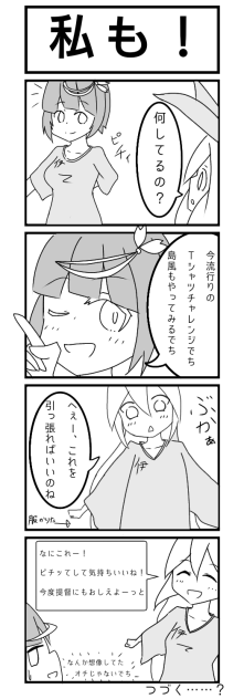 Tシャツチャレンジ！