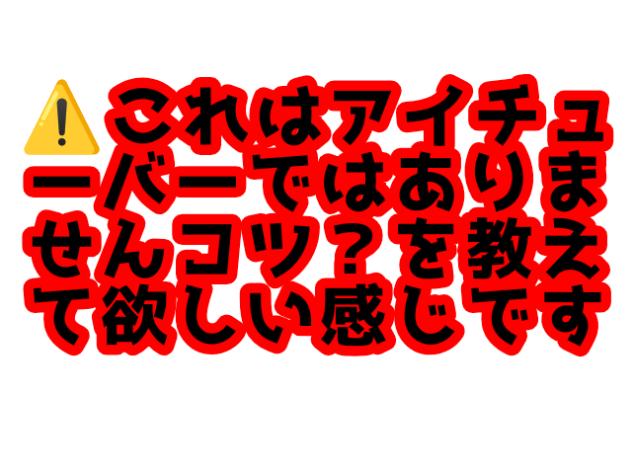 質問？