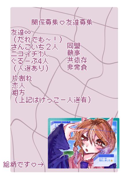 関係募集