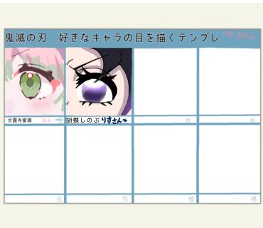 しのぶさんの目