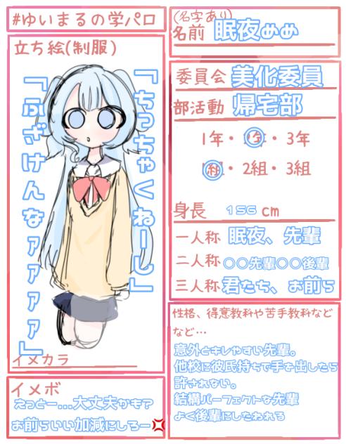 #ゆいまるの学パロ