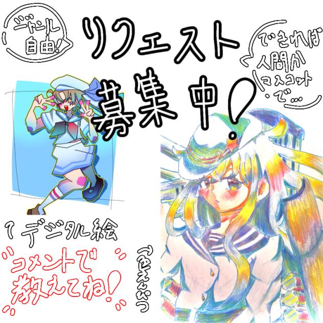 ぼしゅーちゅう！