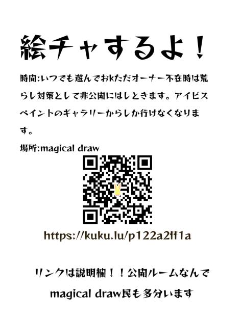 絵チャするよ！