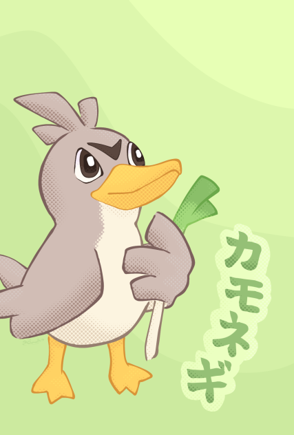 カモネギ