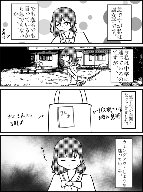 腐女子ですがなにか？　1ページ