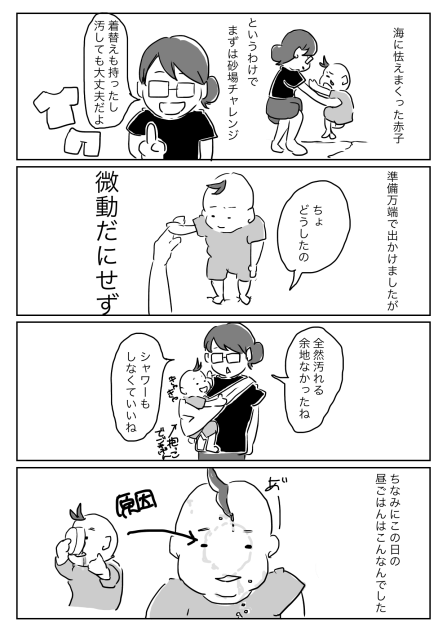 砂場デビュー