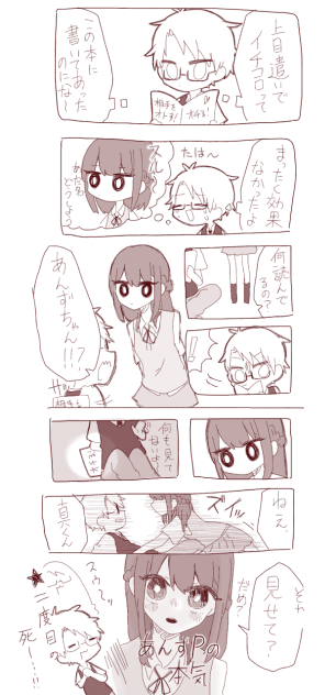 【あんスタNL】あんずにあだ名で呼んでもらおう！③