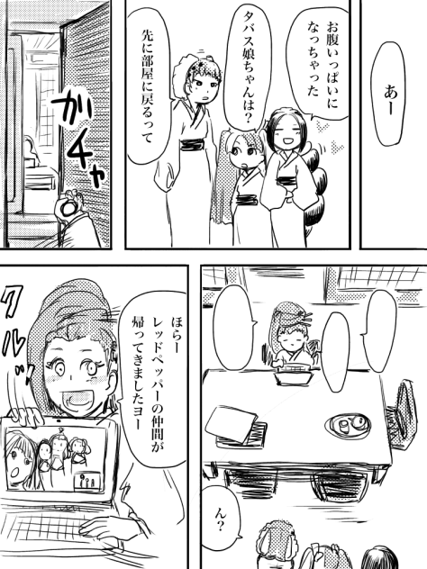 レッドペッパー 36