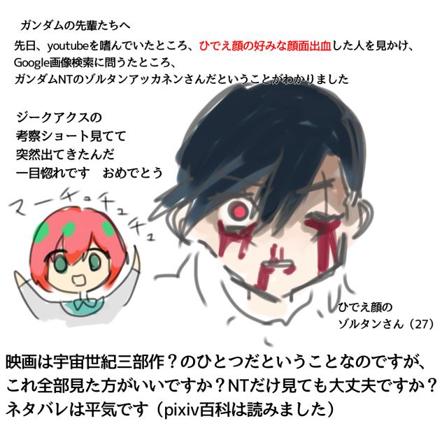 ガンダム詳しい方へ質問です