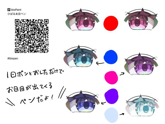 ひぱるあ目ペン