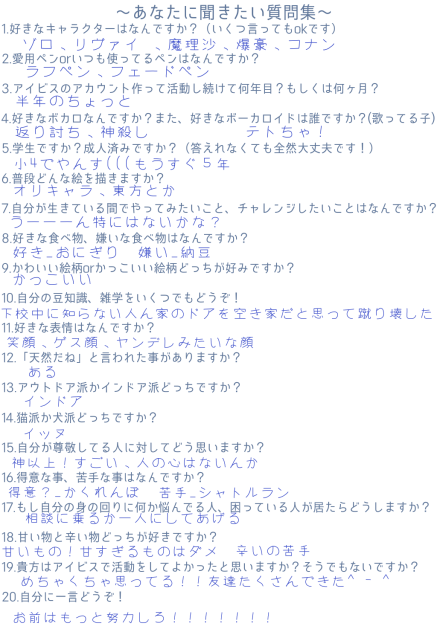 質問集！