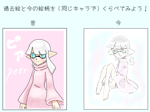 比較してみた