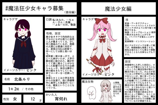 北条ルリ
