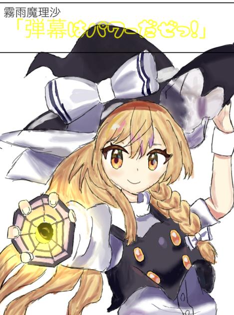 「弾幕はパワーだぜっ！」