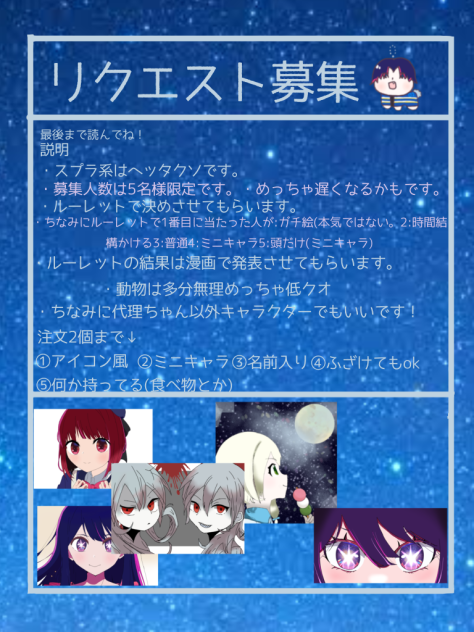 リクエスト募集((？？？？