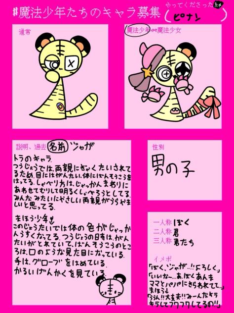 トラ★