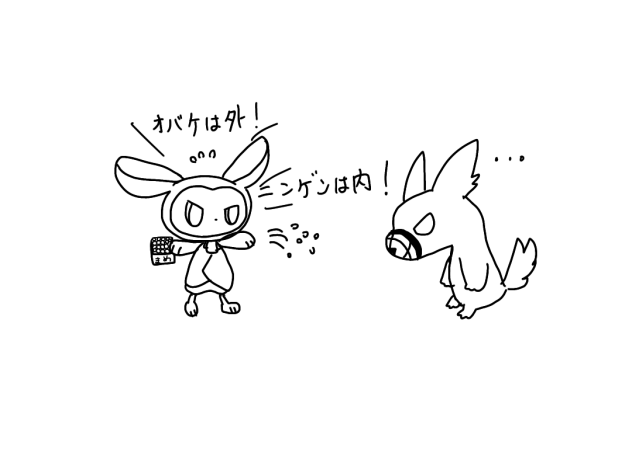 オバケイドロ！グリとボスウルフの節分