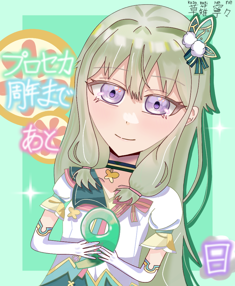 プロセカ5周年リレー 草薙寧々 - ibisPaint