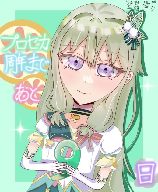 プロセカ5周年リレー 草薙寧々 - ibisPaint