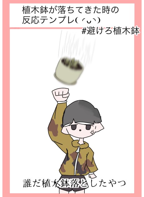 まず逃げない