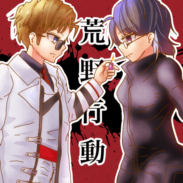 荒野のいっぷく