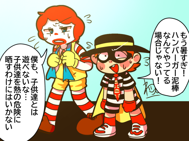 今日も暑い