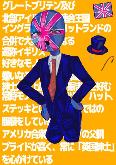 英国紳士