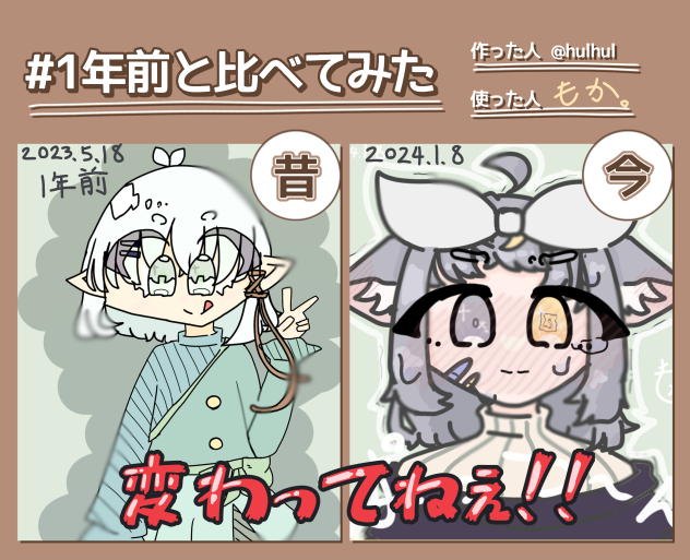 変わってねぇ！！