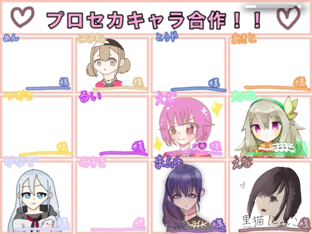 えななんで参加!!