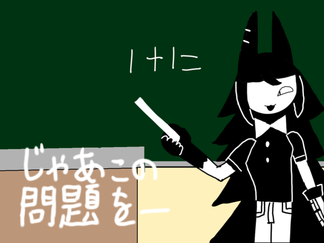 じゃあこの問題を、、、