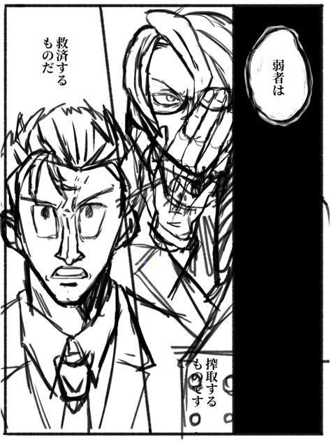 日車先生と牙琉先生