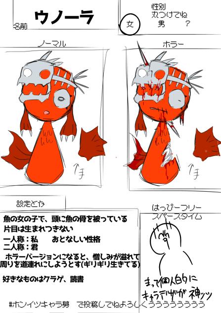 キャラ募参加ｯｯｯｯ！！！！！！！！