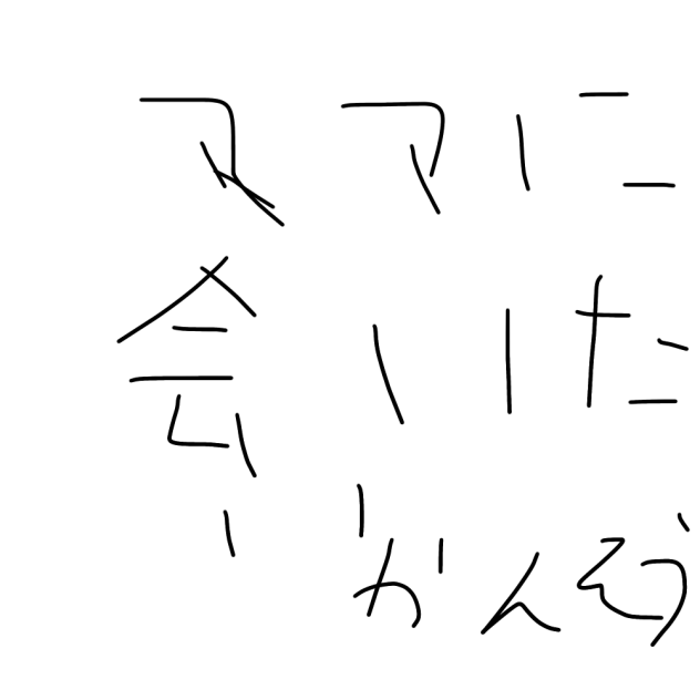 ママに会いたい　感想