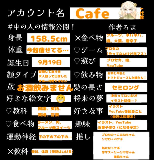 中の人！