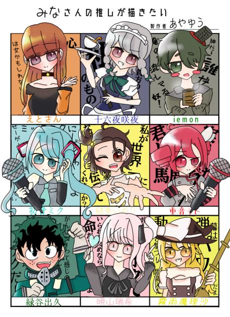 みなさんの推しが描きたい！