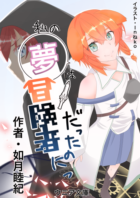 ウニア文庫