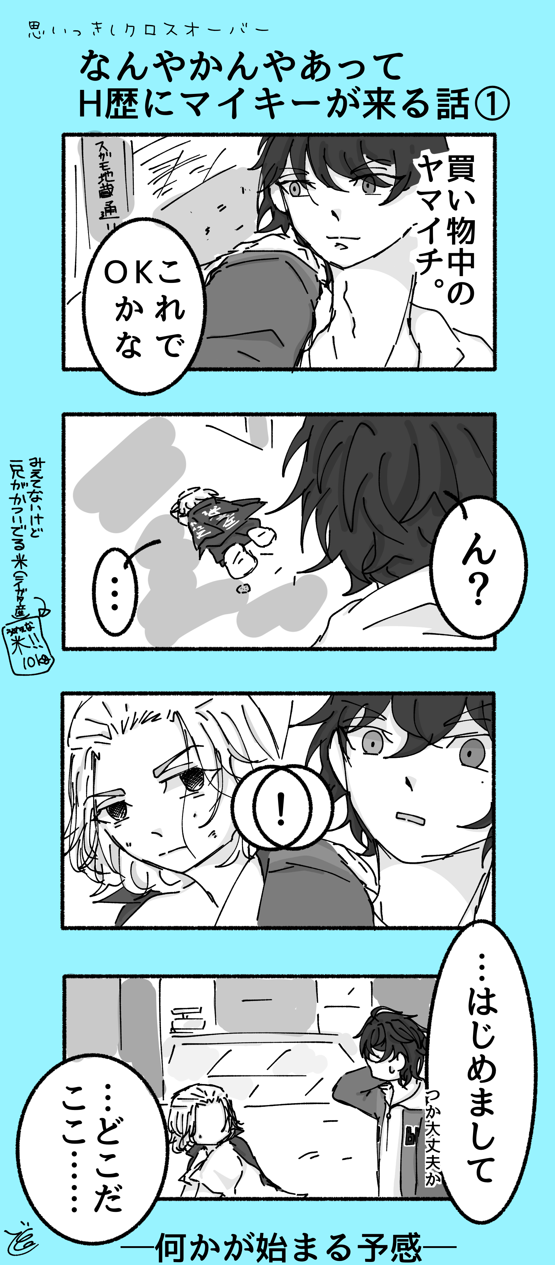 なんやかんやあってH歴にマイキーが来る話① - ibisPaint