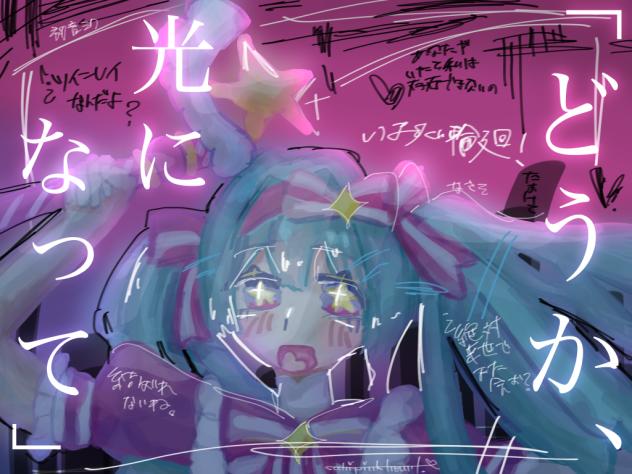 いま すぐ , 輪廻 .’ .’