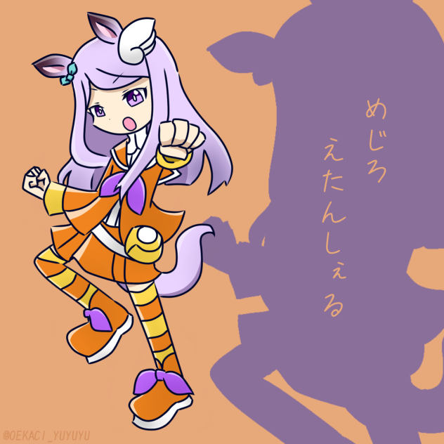 メジロエタンシェル