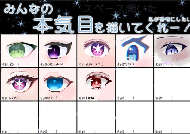目を描く