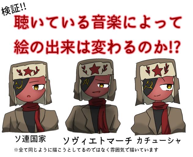 ソ連が描きたかっただけ